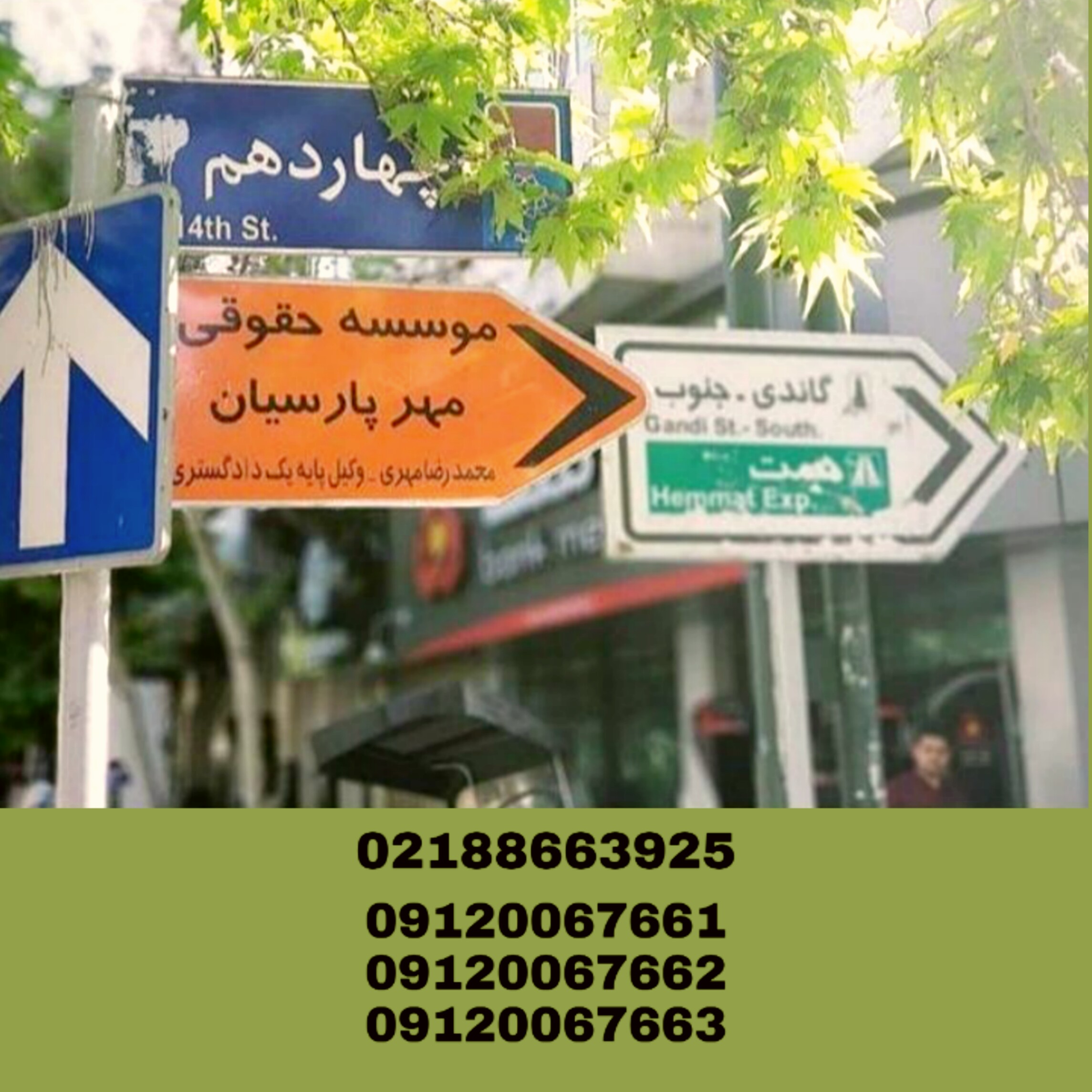 گروه وکلای تخصصی ملکی در تهران