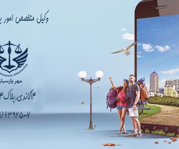 وکیل گرفتن حق