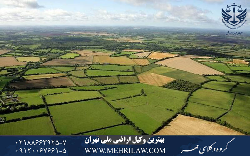 بهترین وکیل اراضی ملی تهران