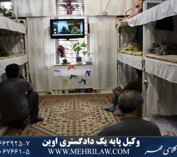 وکیل پایه یک دادگستری اوین