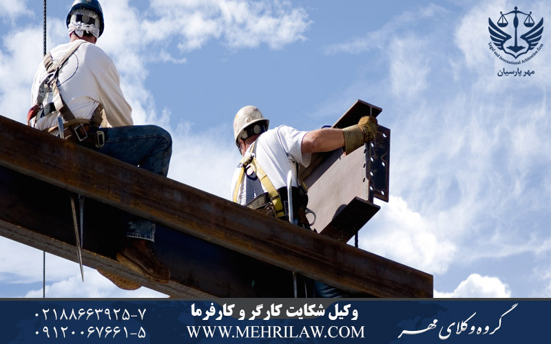 وکیل شکایت کارگر و کارفرما