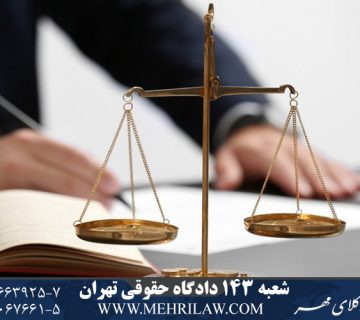 وکیل ابطال قرارداد رهنی بانک