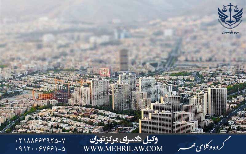 وکیل دادسرای مرکز تهران