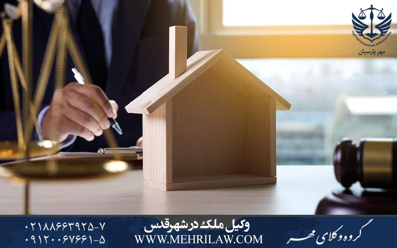 وکیل ملک در شهر قدس