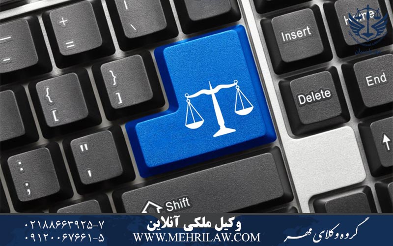 وکیل ملکی آنلاین