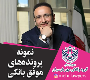 نمونه پرونده های موفق بانکی