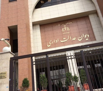 اعتراض به رای هیات نظارت ثبت در دیوان عدالت