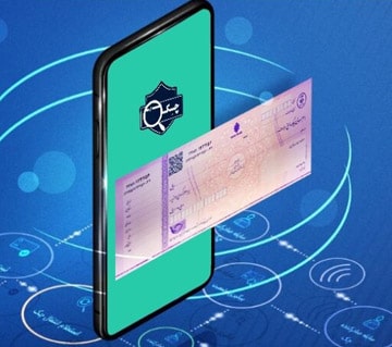 چک الکترونیکی