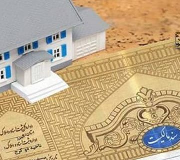 ماهیت حقوقی دعوای الزام به تنظیم سند رسمی