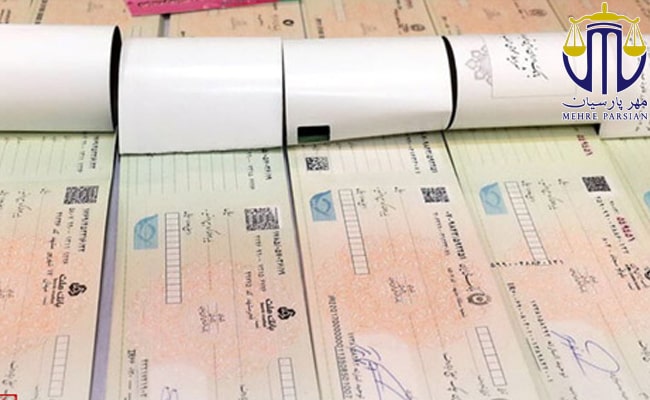 نحوه مطالبه چک کیفری