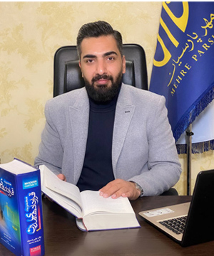 علی مهری وکیل پایه یک دادگستری علی مهری وکیل پایه یک دادگستری